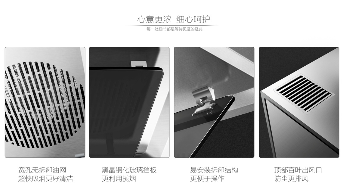 抽油煙機設計