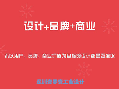 掀開工業(yè)設(shè)計(jì)的“紅蓋頭”看看是什么？